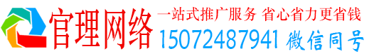 黄平官理网络推广开户